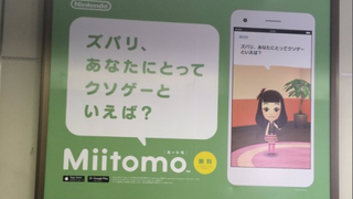<i>Miitomo</i> Advertisement Asks Which Game Is Crappy